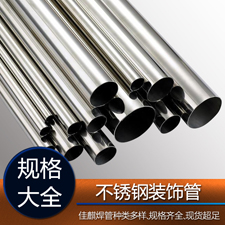 不銹鋼裝飾管規格表